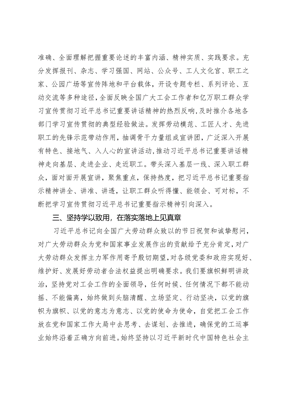 【中心组研讨发言】牢记嘱托勇担使命为推动新时代工会工作高质量发展贡献力量.docx_第3页