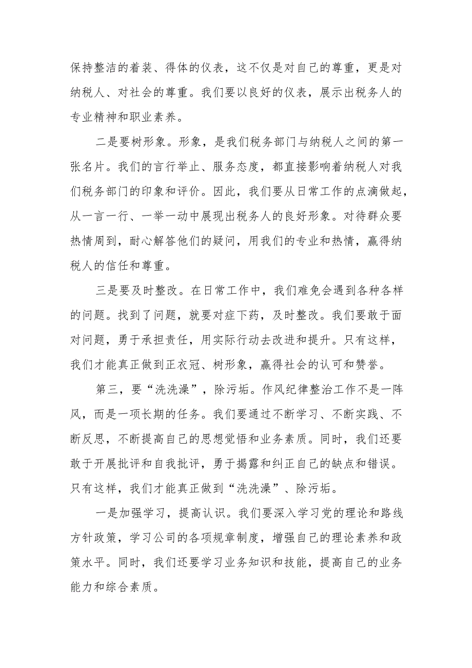 某县税务局党委书记、局长在作风纪律突出问题专项整治推进会议上的讲话.docx_第3页