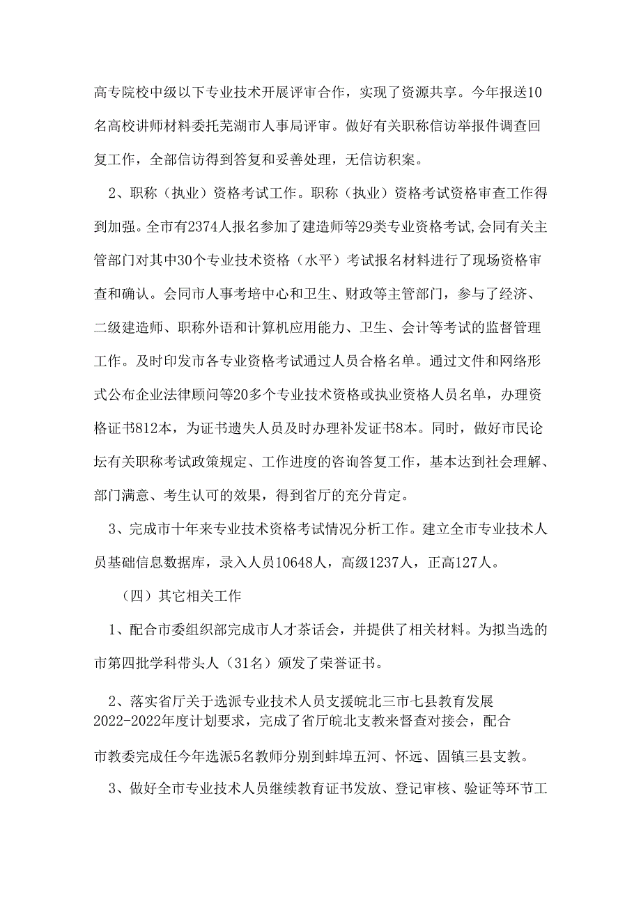 人力资源社会保障工作汇报材料-坚持以快速增长来实现新突破.docx_第3页