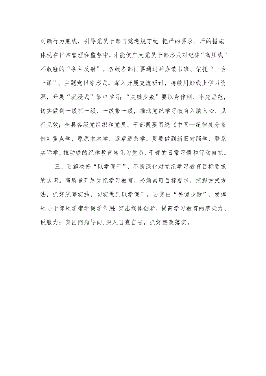 副主任在党纪学习教育读书班上的交流发言.docx_第2页