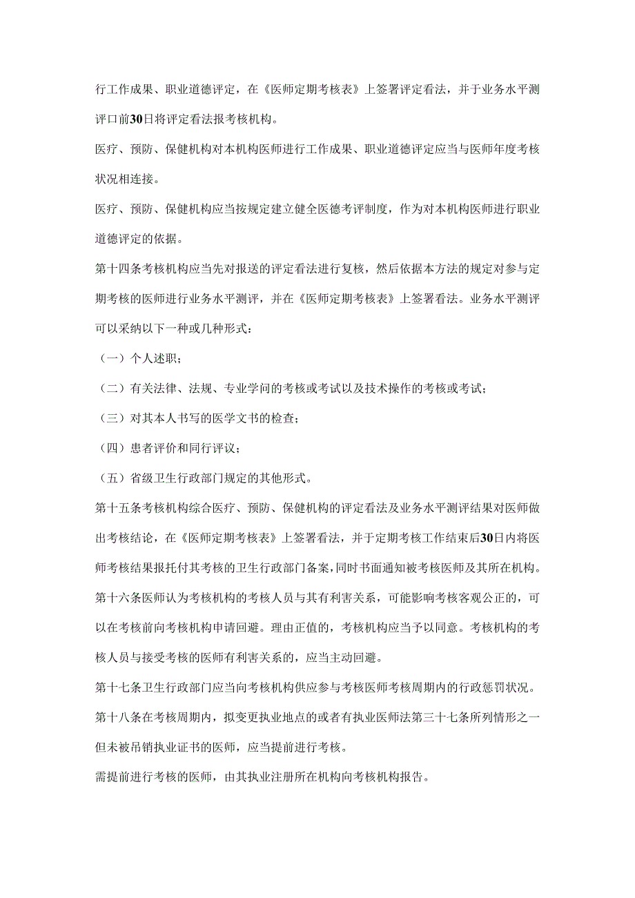 卫医发〔2024〕66号.docx_第3页