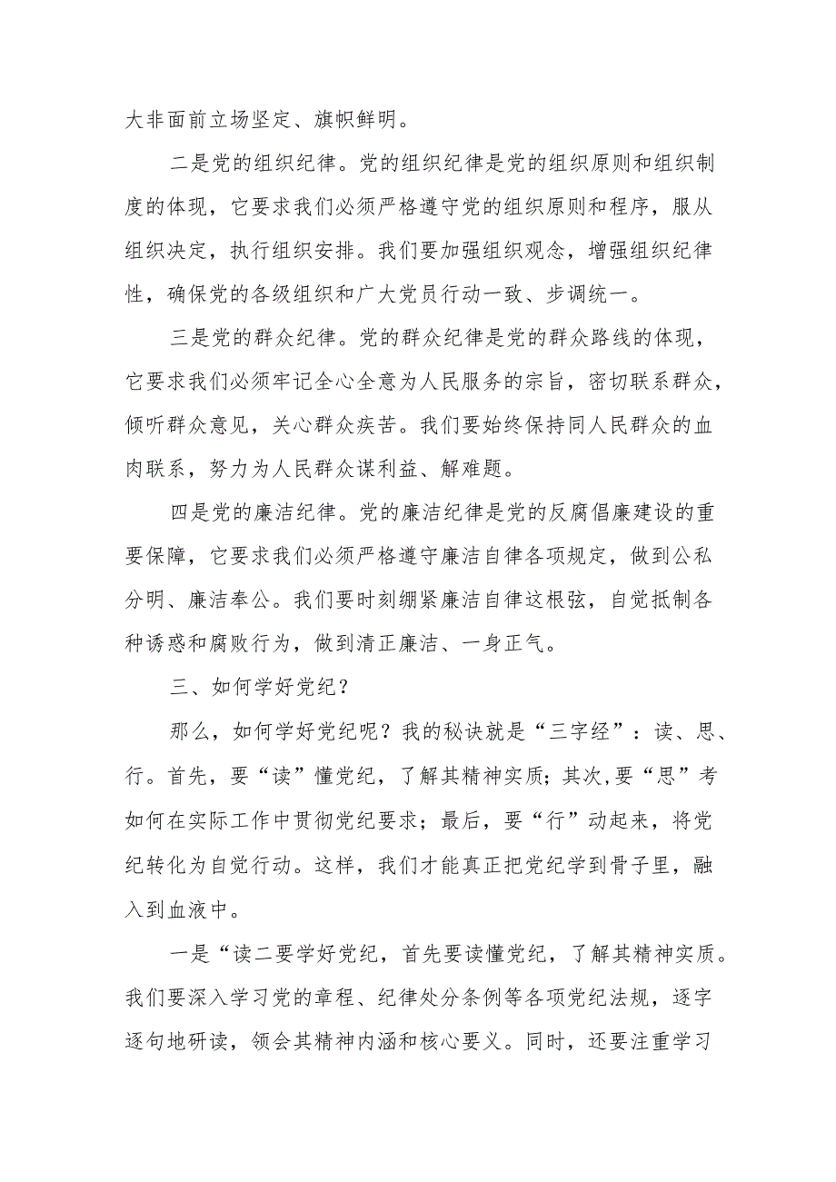 某县委宣传部普通干部党纪学习教育研讨发言材料.docx_第3页