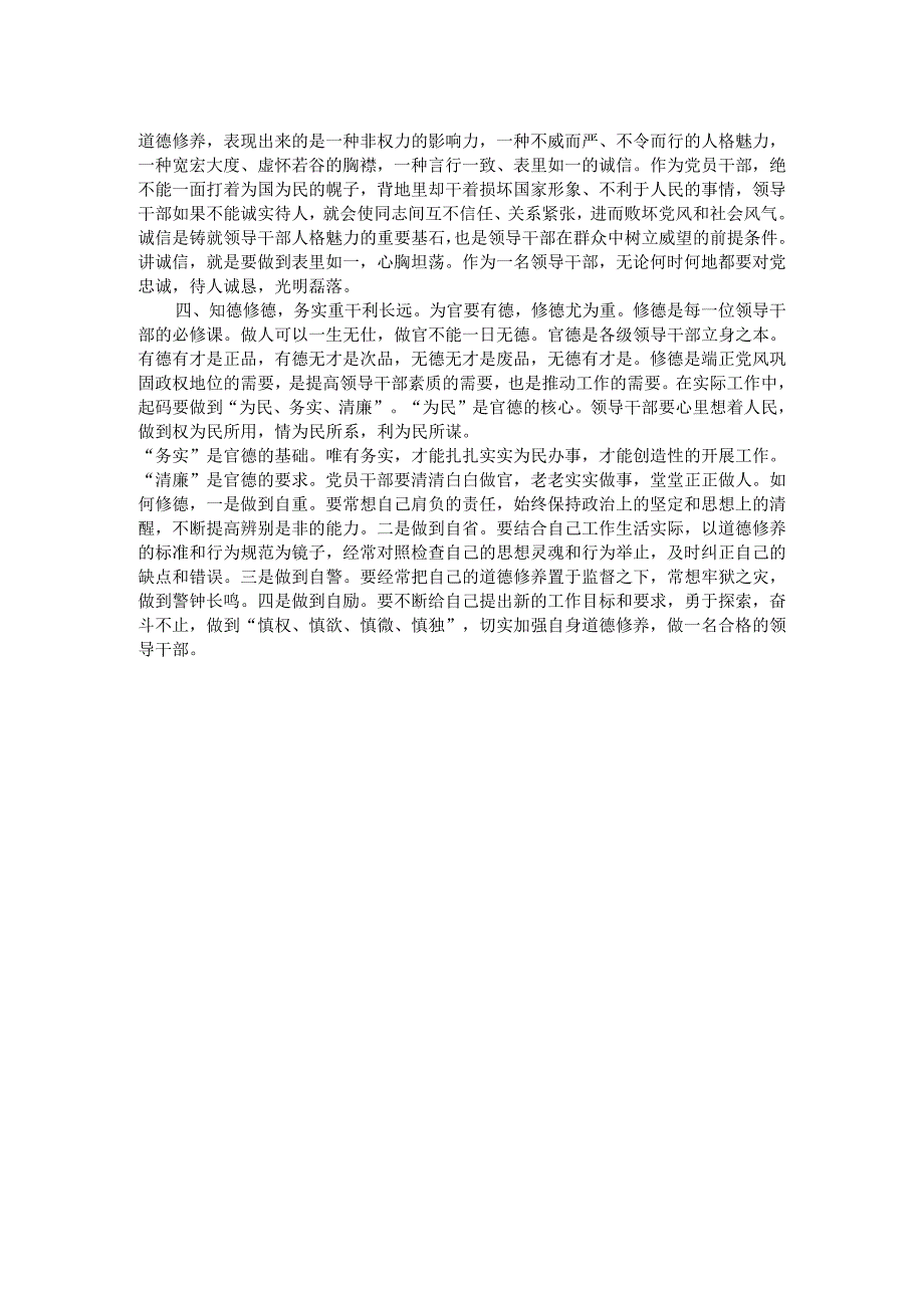 “扎实做好以案促改工作不断筑牢中央八项规定堤坝“学习研讨发言材料.docx_第2页