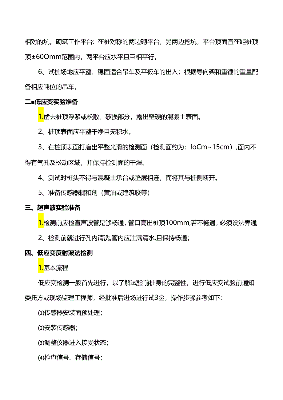 桩基检测方案 .docx_第2页