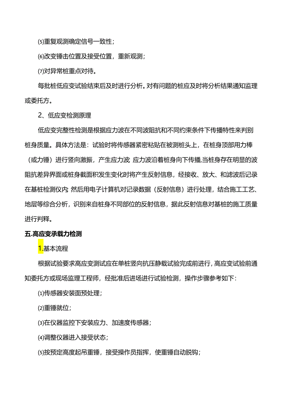 桩基检测方案 .docx_第3页