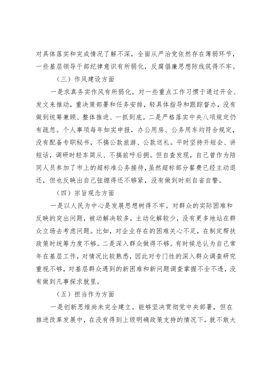 2篇党员个人党性分析报告 2024年党支部工作计划.docx_第2页