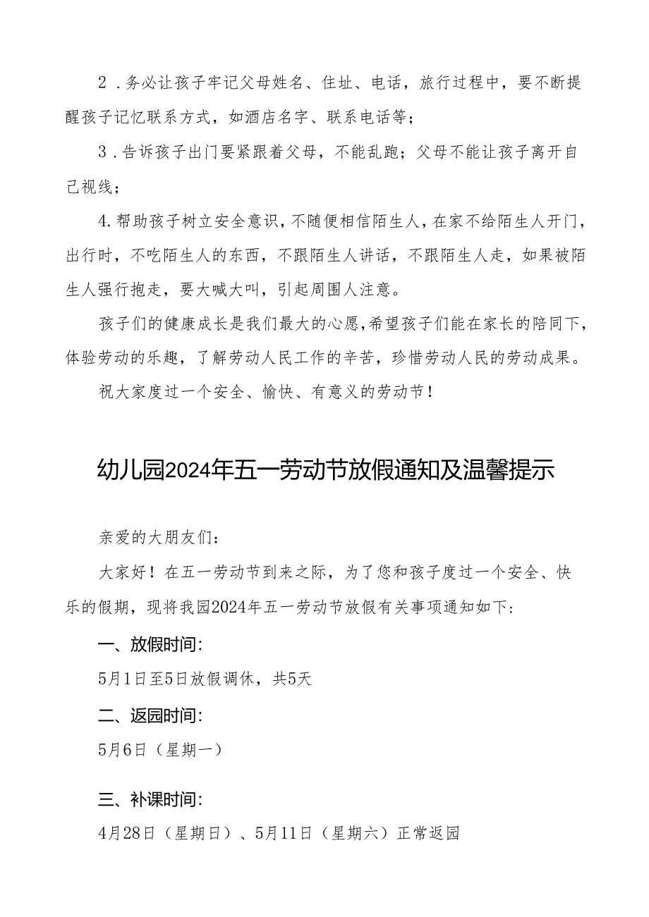 镇幼儿园2024年五一劳动节放假通知(10篇).docx_第3页