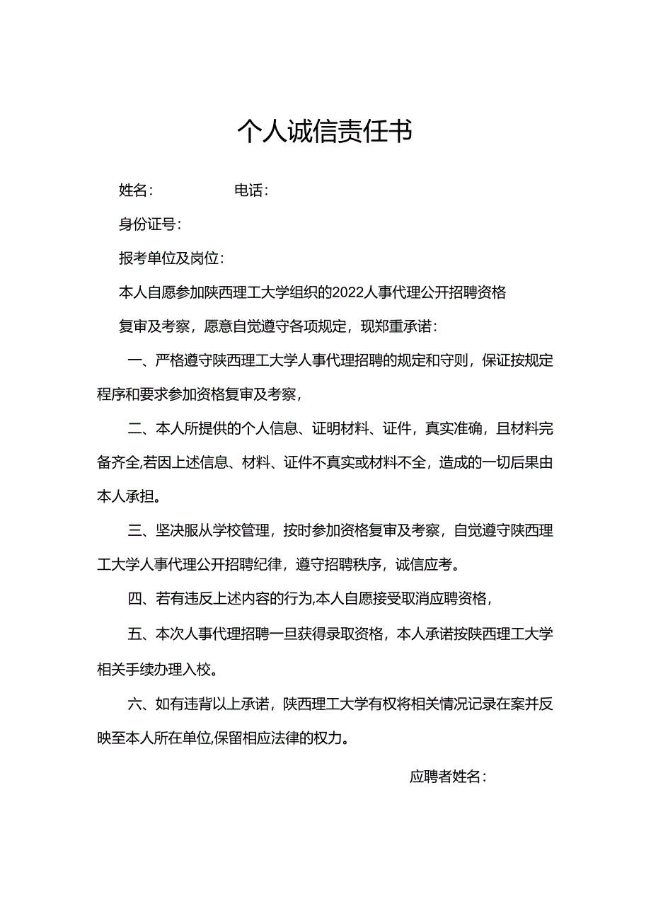 个人诚信责任书.docx_第1页