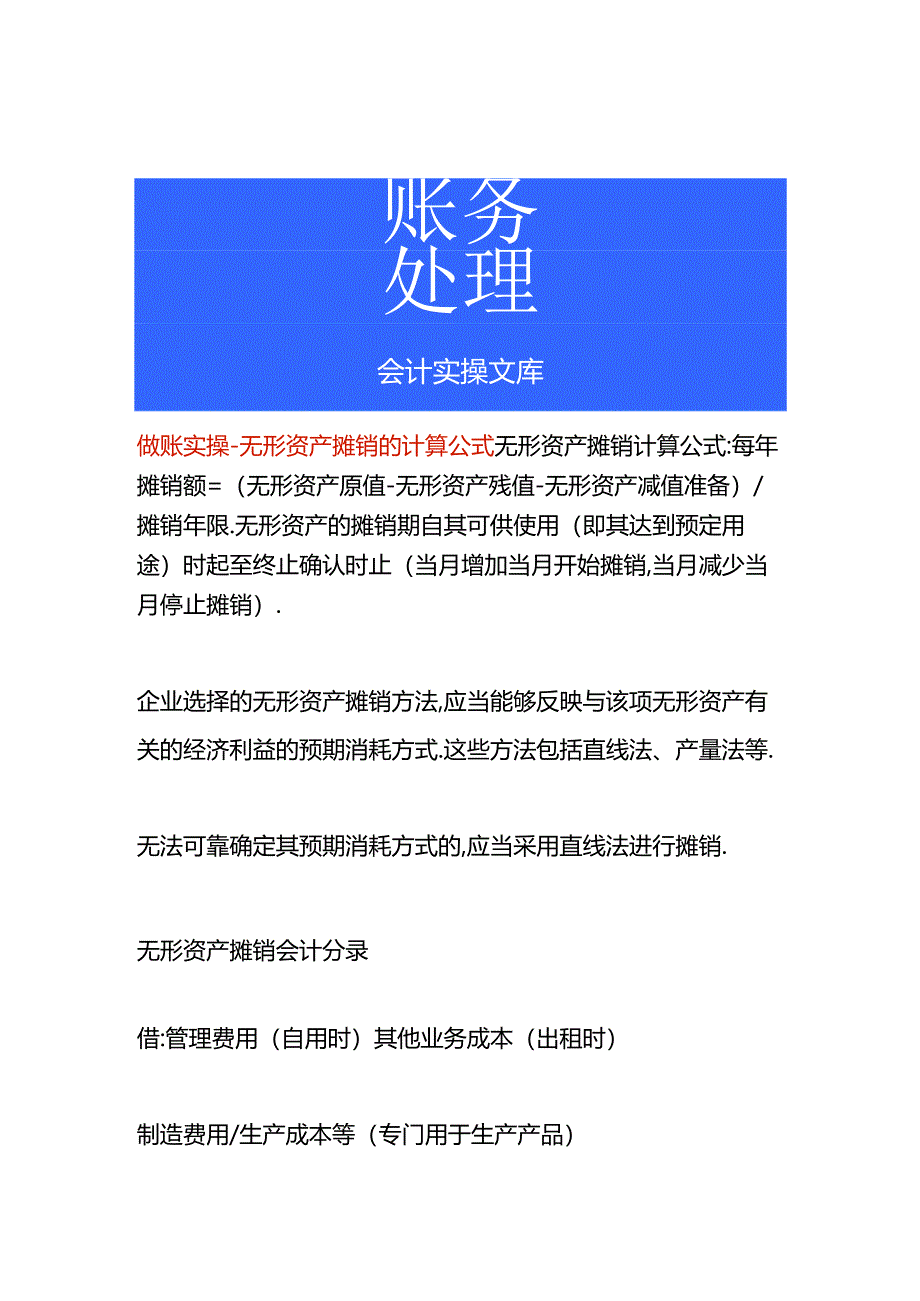 做账实操-无形资产摊销的计算公式.docx_第1页