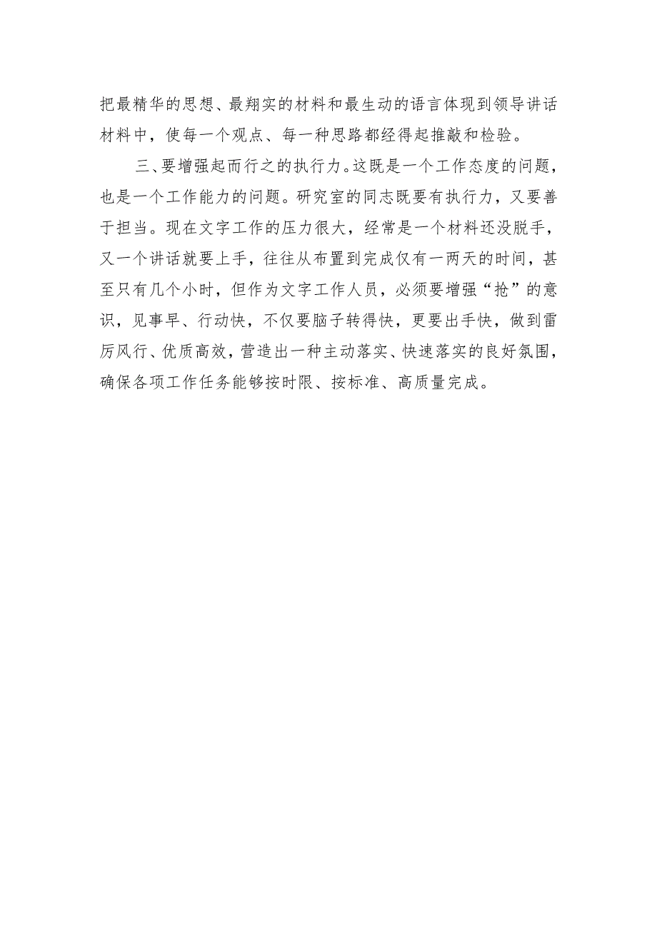 解放思想研讨发言总结讲话.docx_第2页