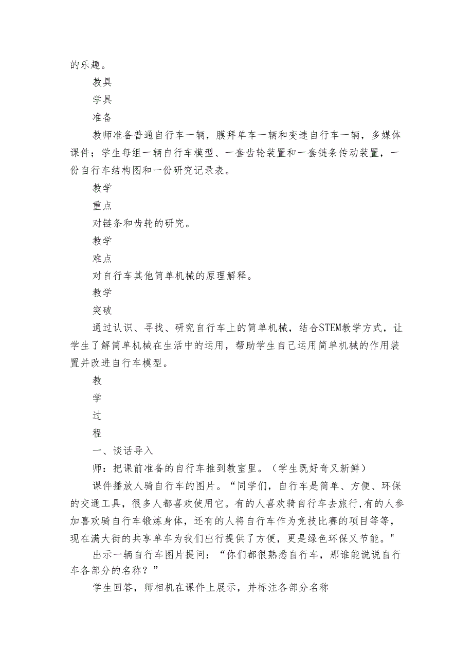 8 自行车上的简单机械 公开课一等奖创新教案.docx_第2页