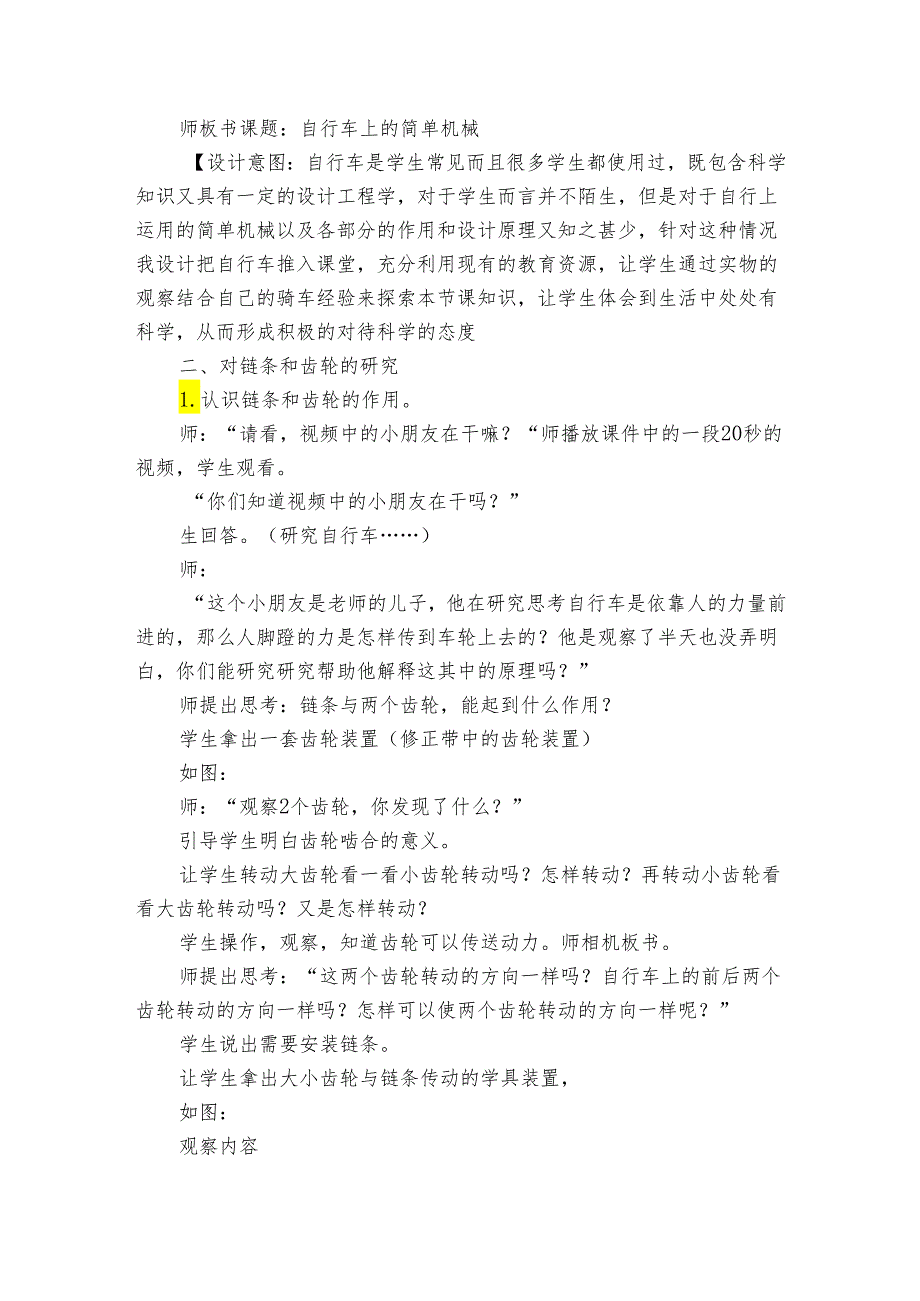 8 自行车上的简单机械 公开课一等奖创新教案.docx_第3页