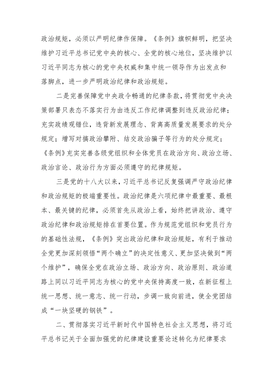 2024年党纪学习教育党员干部纪律教育培训交流发言.docx_第2页