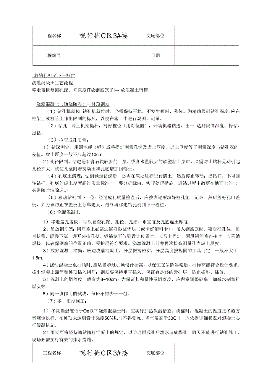 008_长螺旋钻成孔灌注桩.docx_第2页