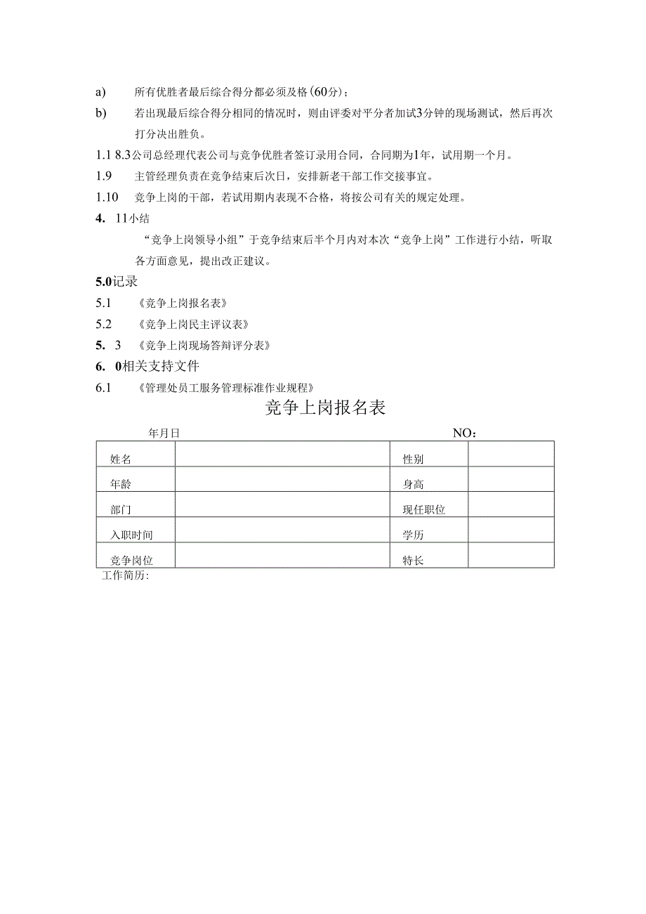 物业公司干部竞争上岗标准作业规程.docx_第3页