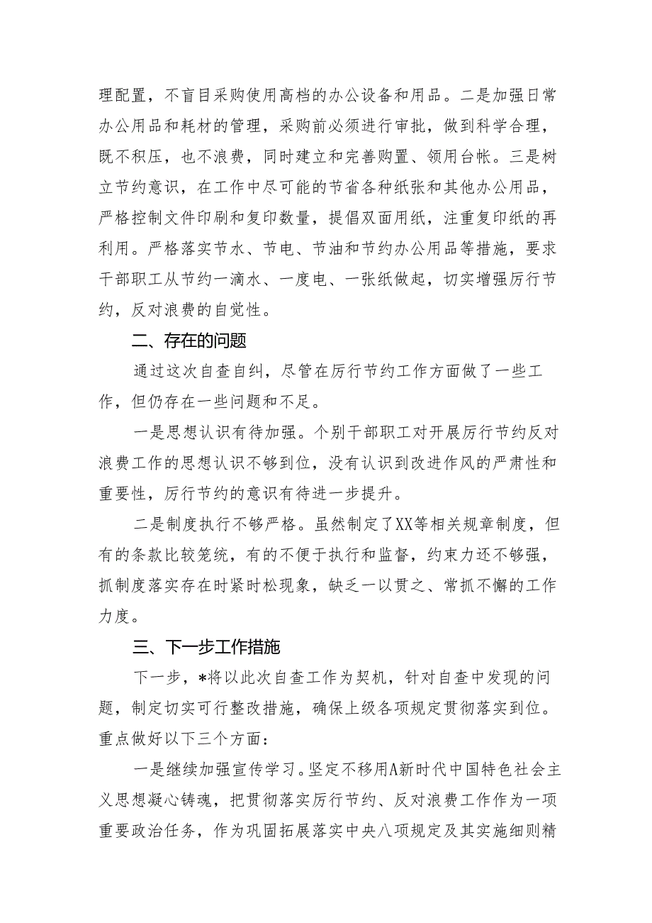 过紧日子、厉行节约反对浪费工作自查自评情况报告.docx_第2页