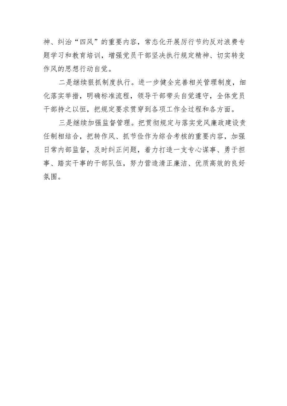 过紧日子、厉行节约反对浪费工作自查自评情况报告.docx_第3页