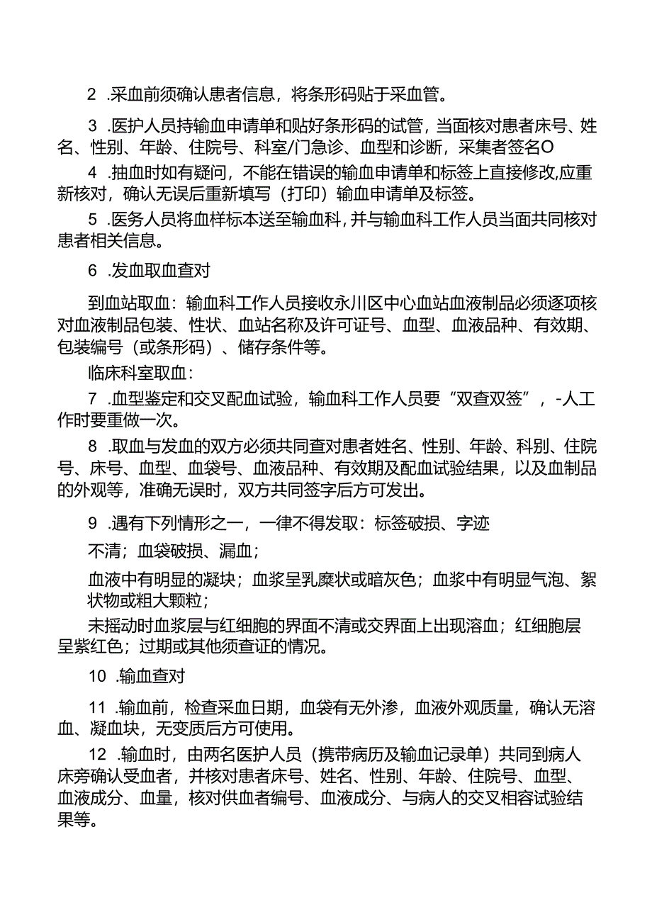 临床科室、手术室、医技科室查对制度.docx_第2页