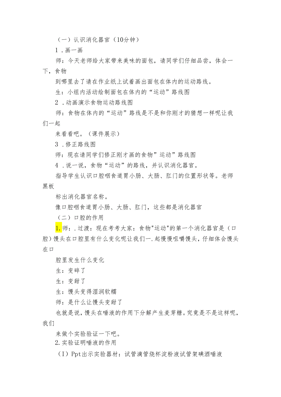 19、食物到哪里去了（公开课一等奖创新教学设计）_1.docx_第2页