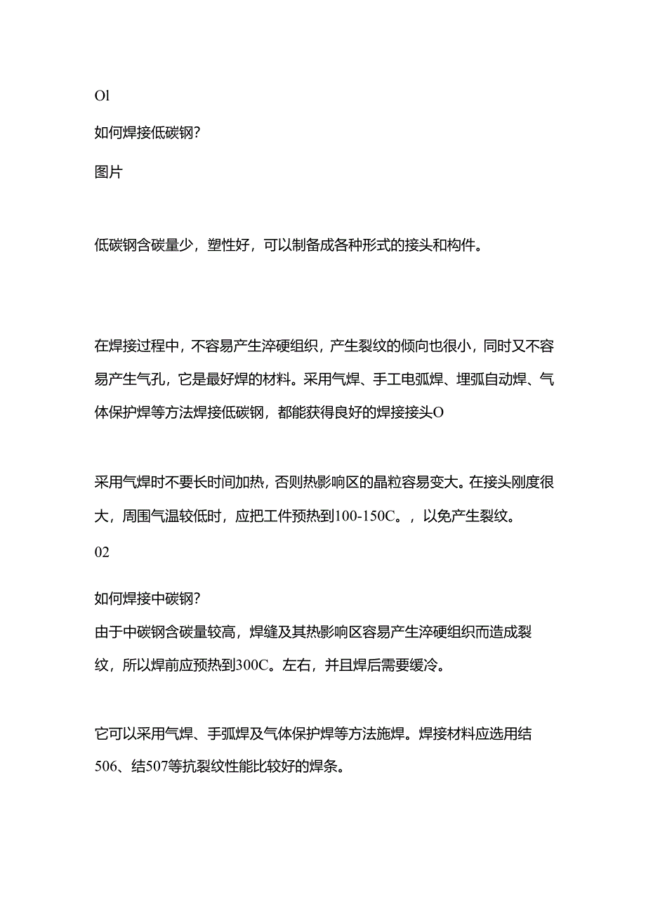 技能培训资料：低碳钢焊接方法.docx_第1页