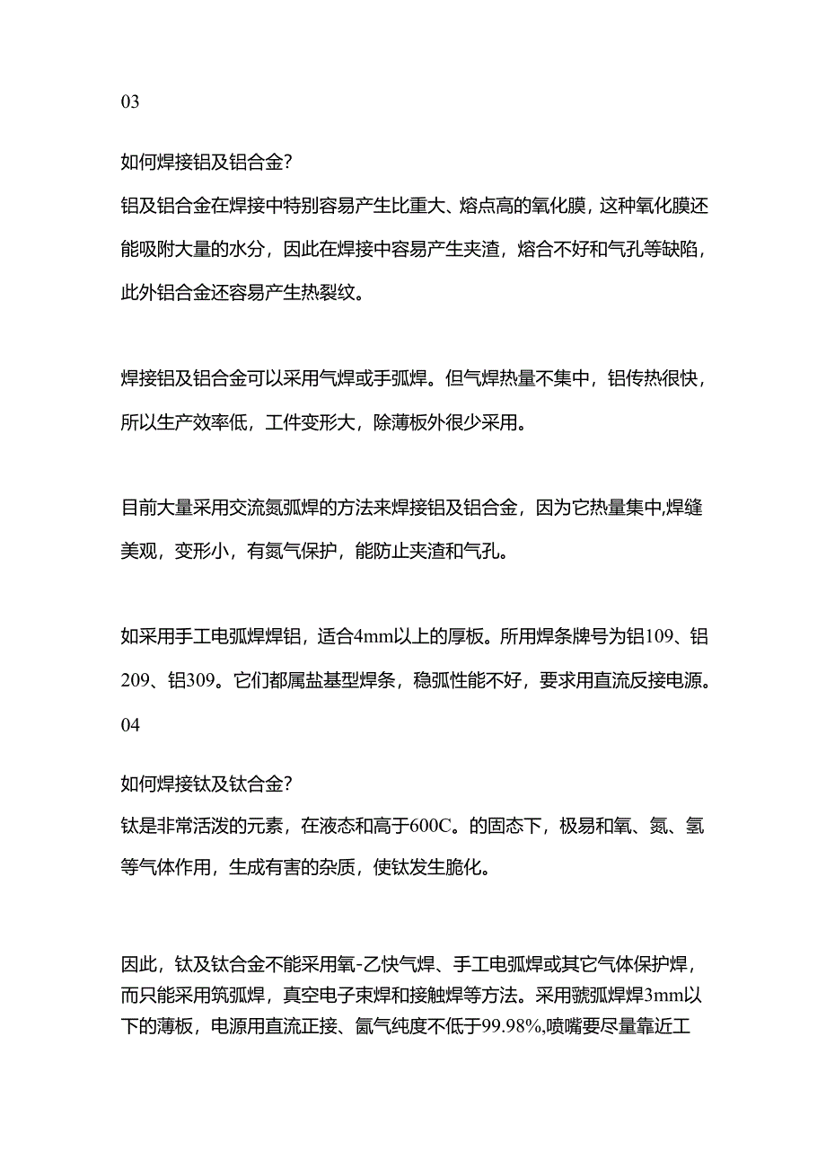 技能培训资料：低碳钢焊接方法.docx_第2页