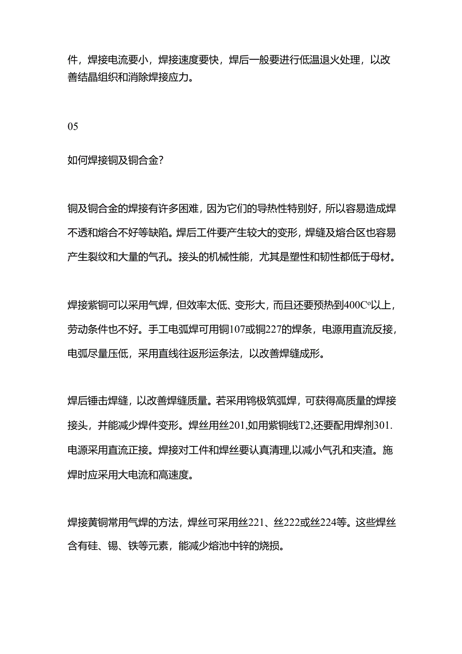 技能培训资料：低碳钢焊接方法.docx_第3页