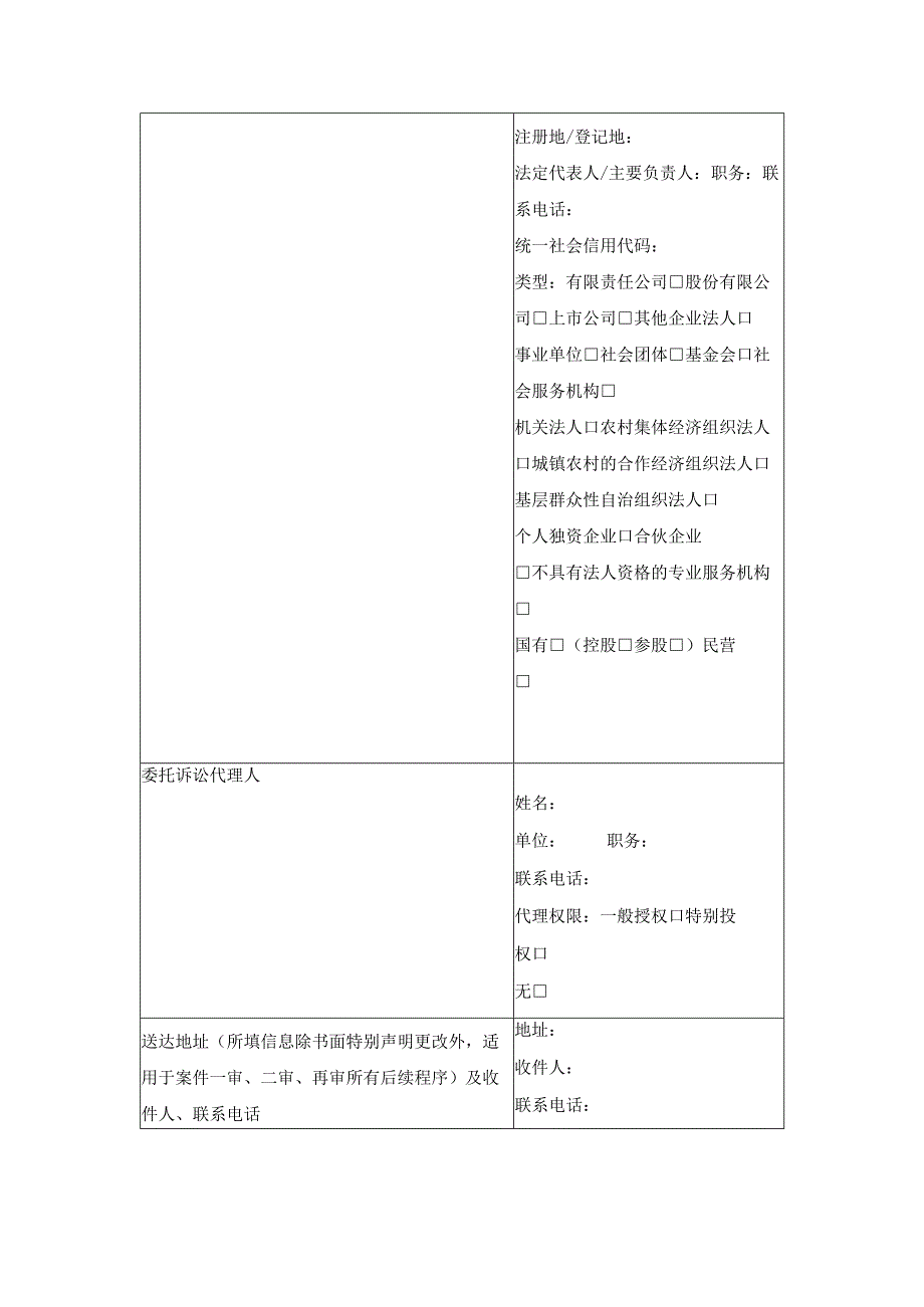 民事答辩状（民间借贷纠纷）（最高人民法院2024版）.docx_第2页