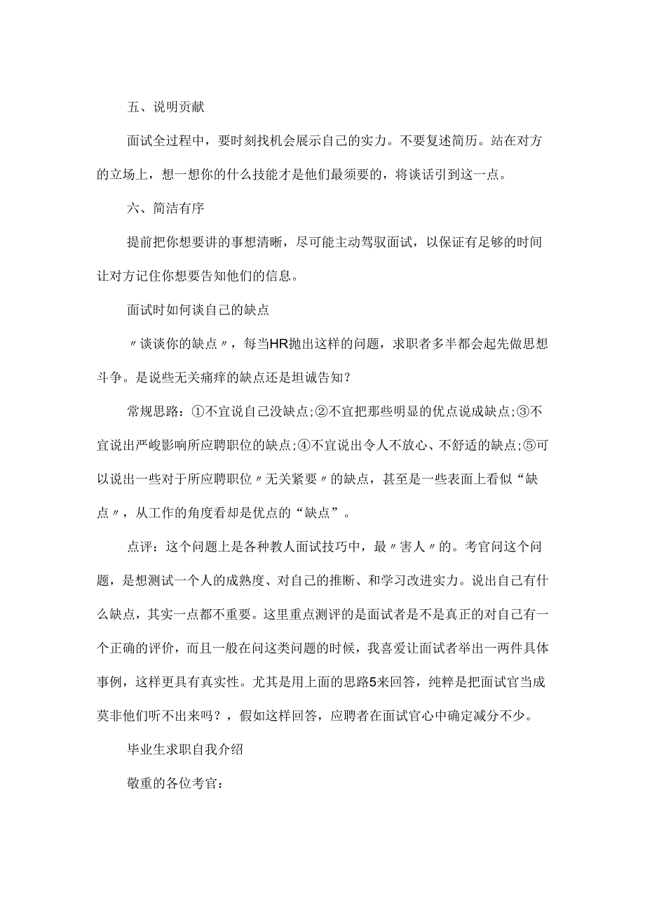 20xx毕业生求职面试的六大技巧.docx_第2页