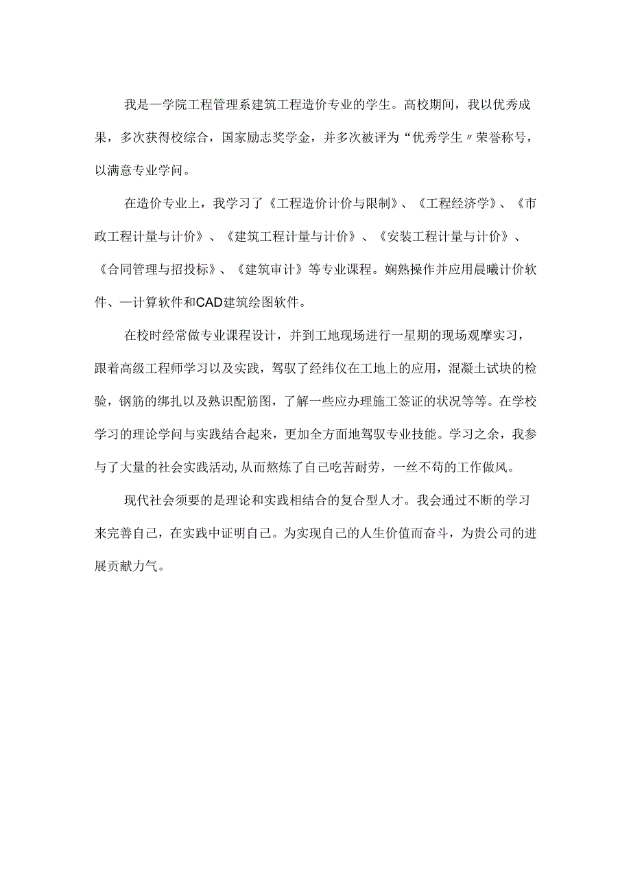 20xx毕业生求职面试的六大技巧.docx_第3页