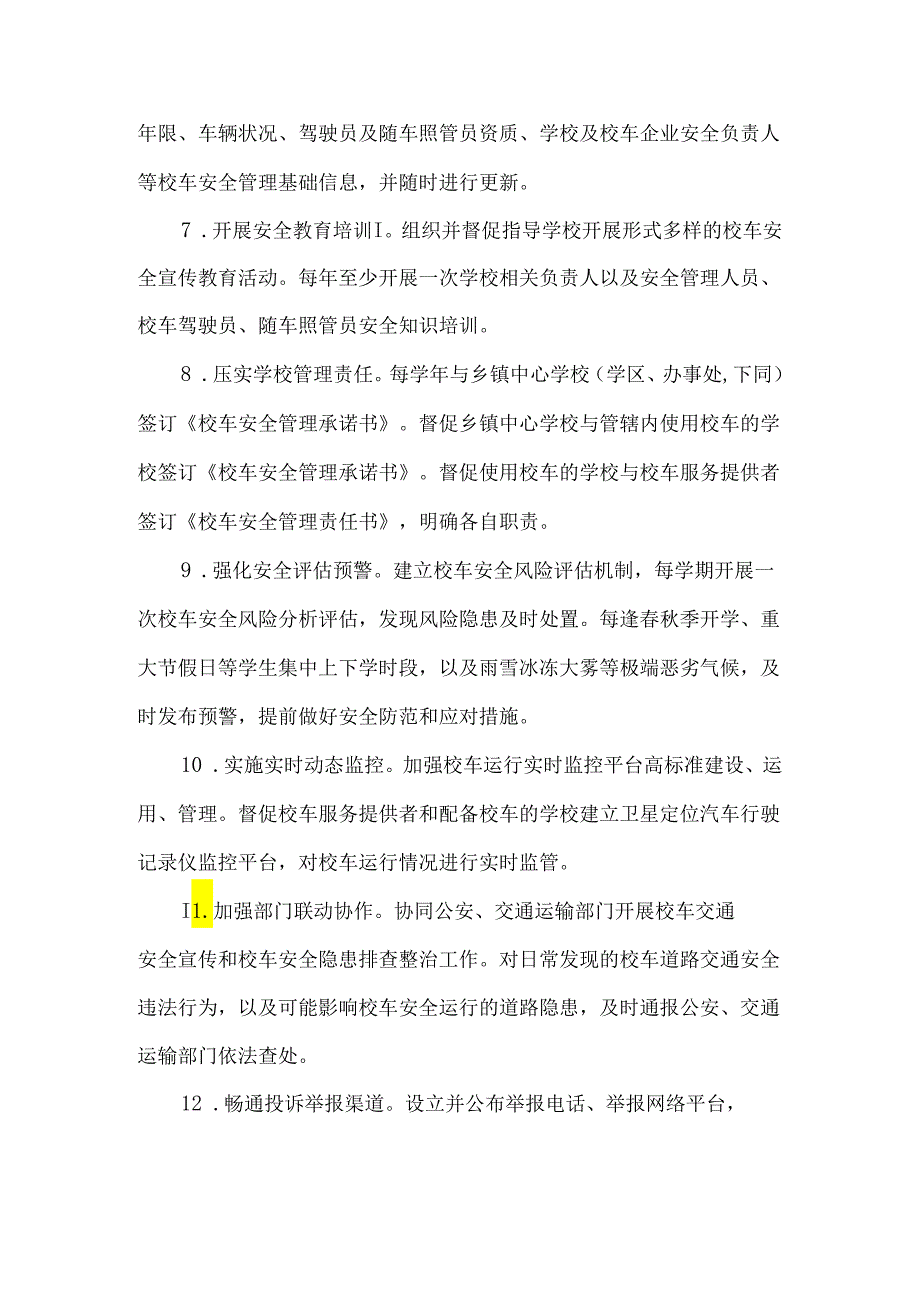 校车安全管理底线要求二十条.docx_第2页