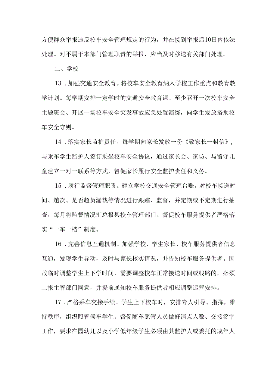 校车安全管理底线要求二十条.docx_第3页