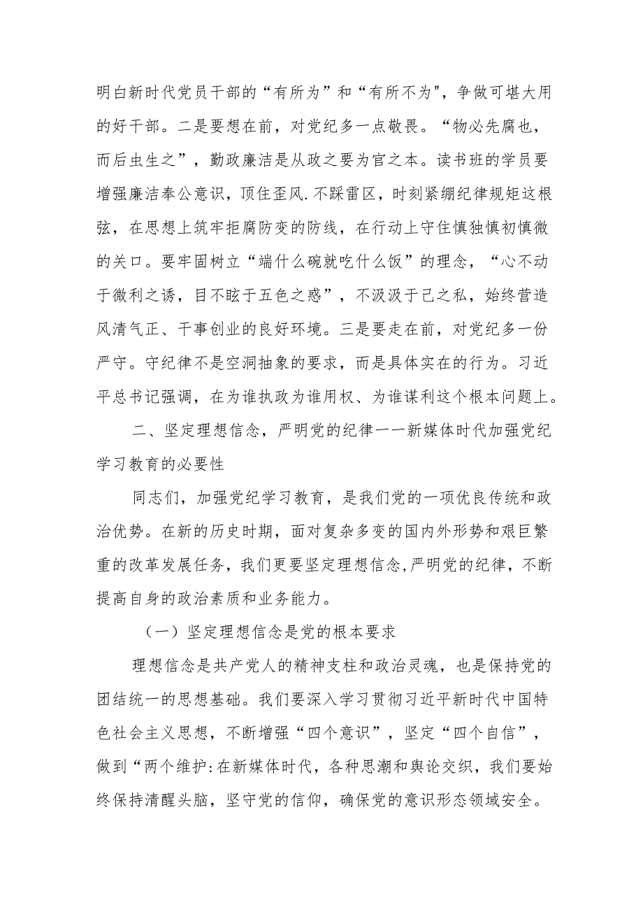 某县委书记在全县党纪学习教育读书班开班式上的讲话.docx_第2页