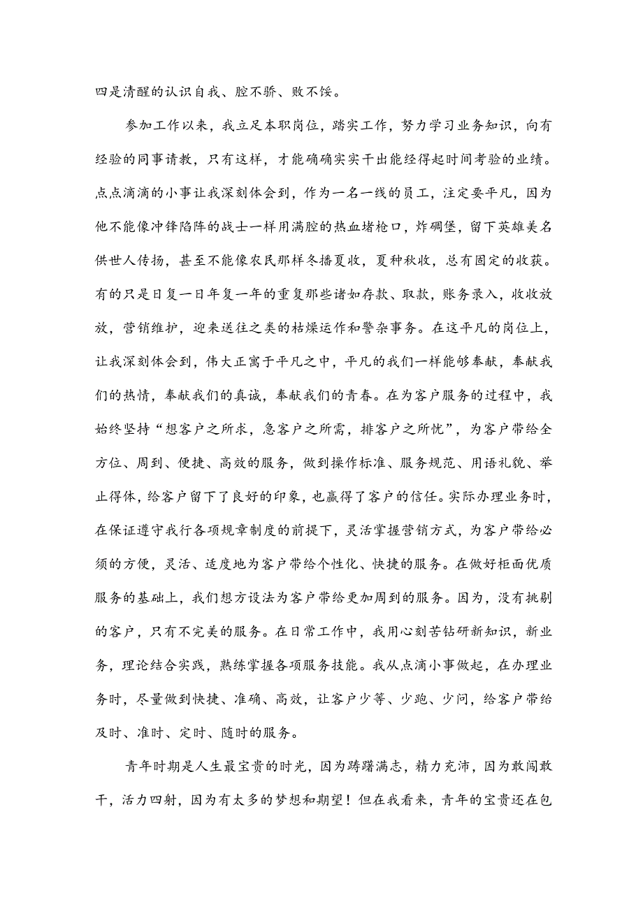 银行培训心得体会集锦(4篇).docx_第3页