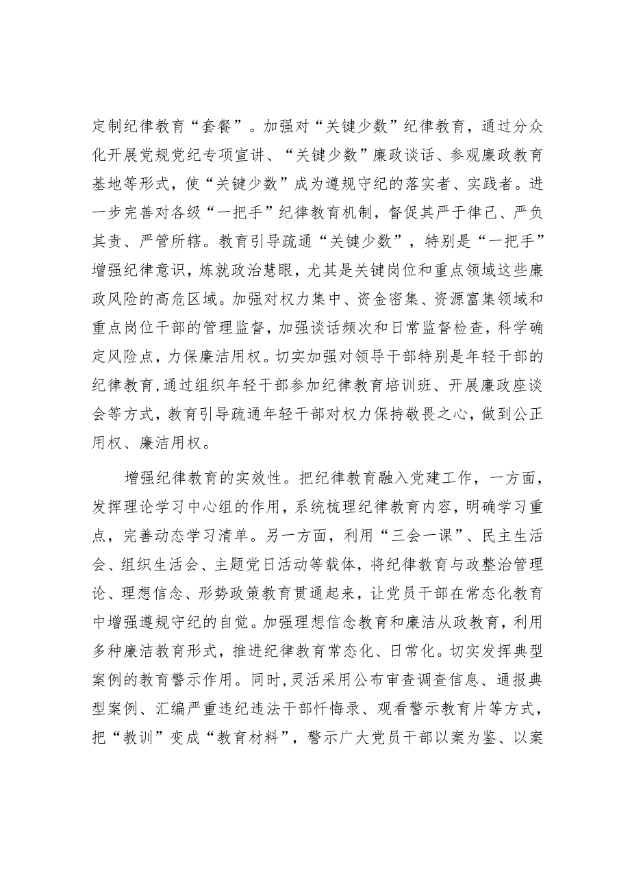 推动党纪教育往深里走往实里走.docx_第2页