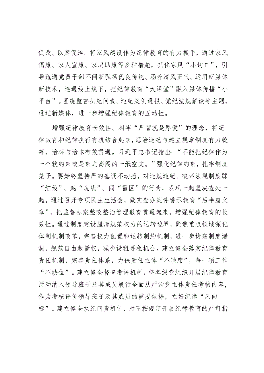 推动党纪教育往深里走往实里走.docx_第3页