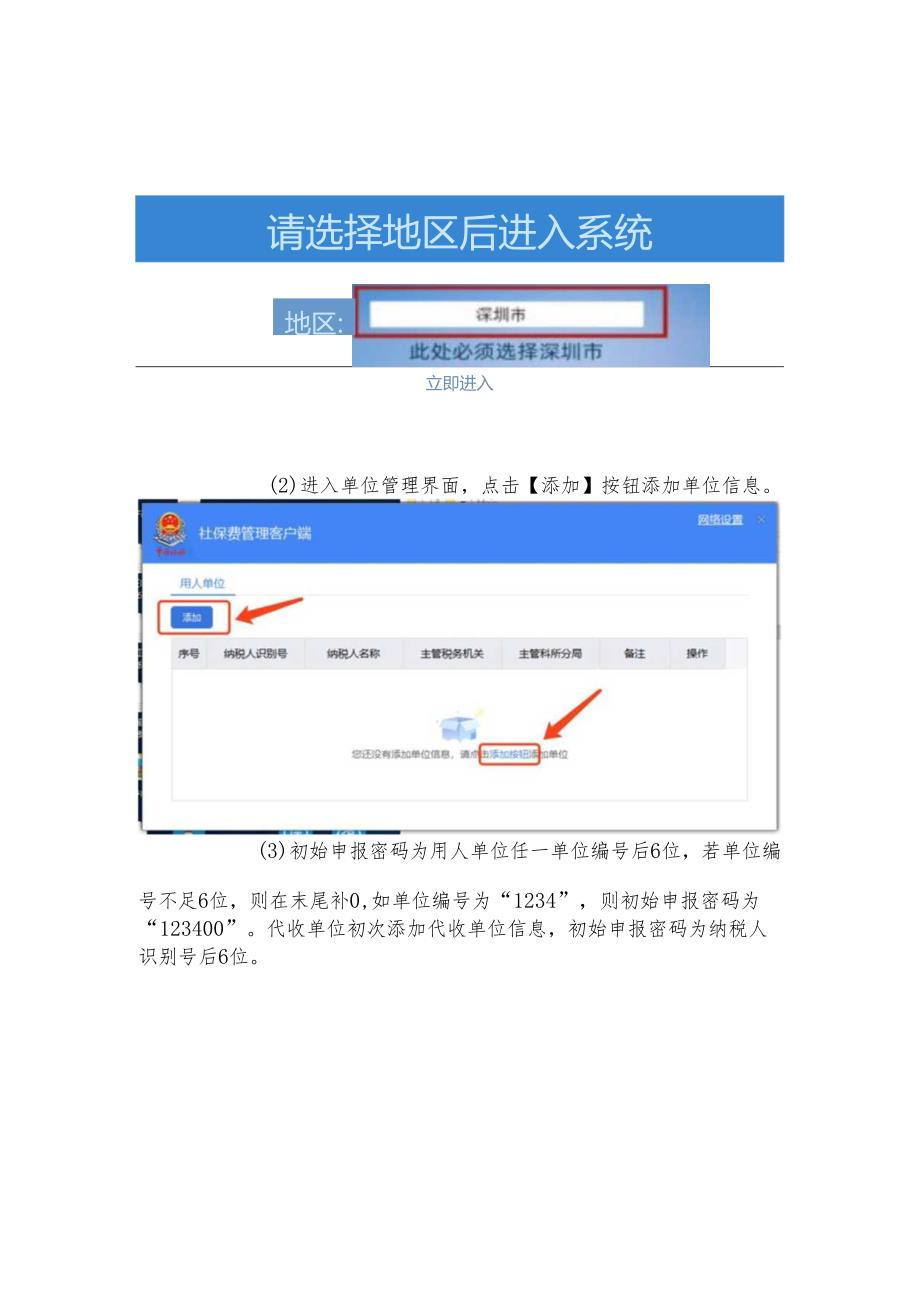 深圳单位社保费管理客户端安装操作指引.docx_第3页