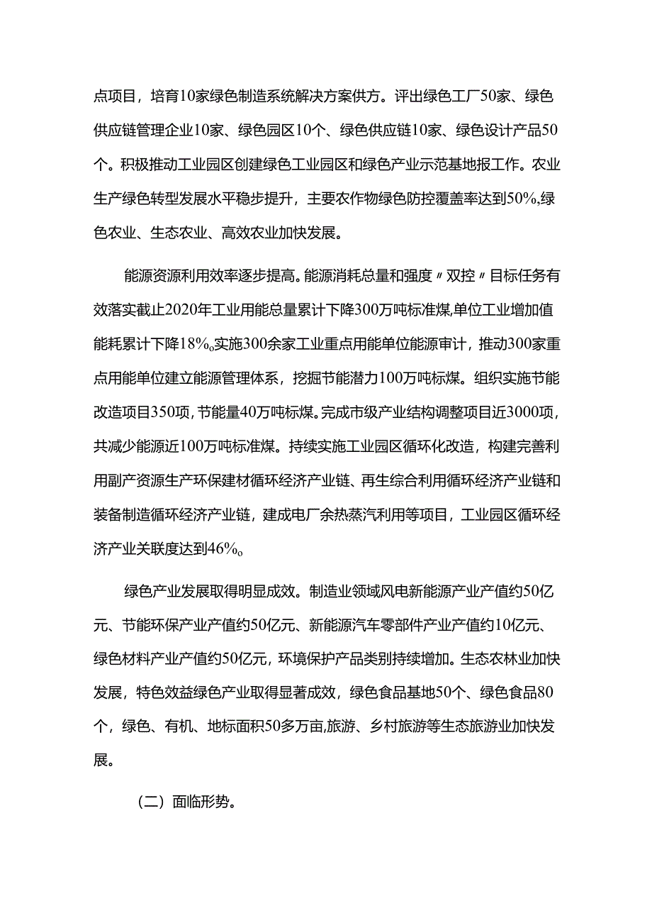 发展绿色生态产业十四五规划.docx_第2页