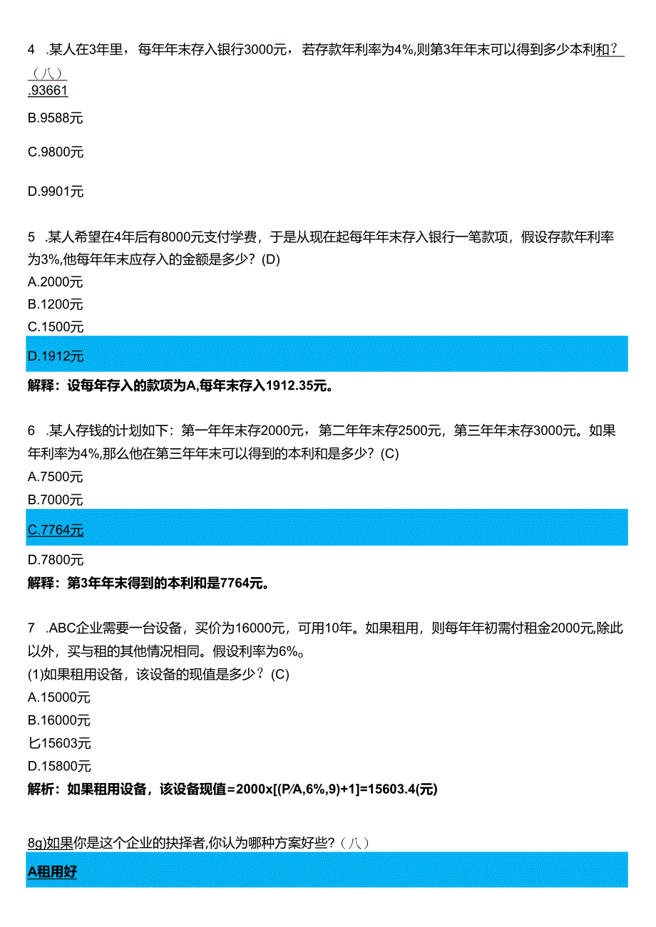 2024春期国开电大专科《财务管理》在线形考(形考任务1至4)试题及答案.docx_第2页