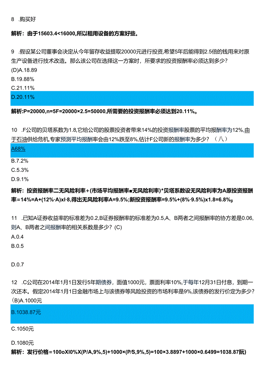 2024春期国开电大专科《财务管理》在线形考(形考任务1至4)试题及答案.docx_第3页