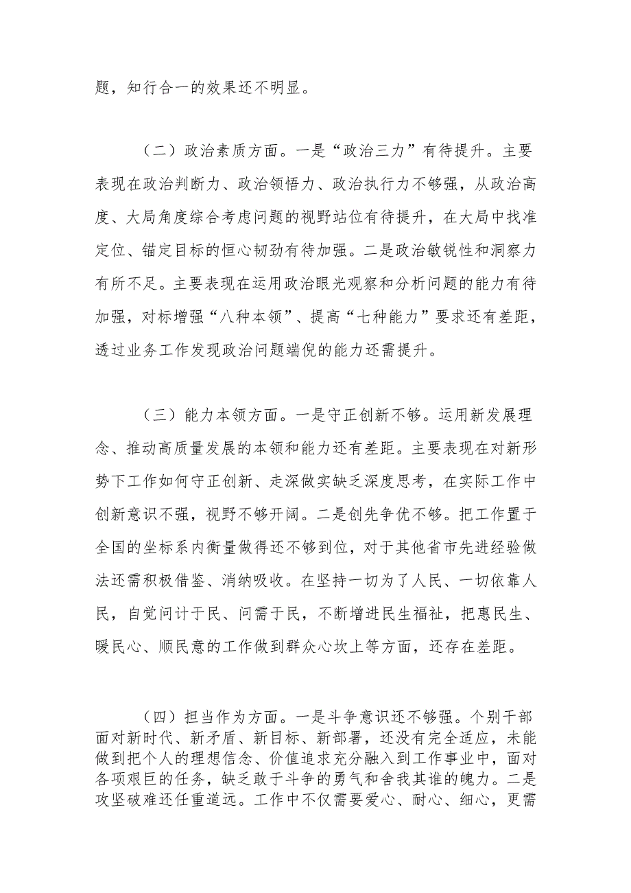 某局2024年度主题教育专题民主生活会对照检查材料.docx_第2页