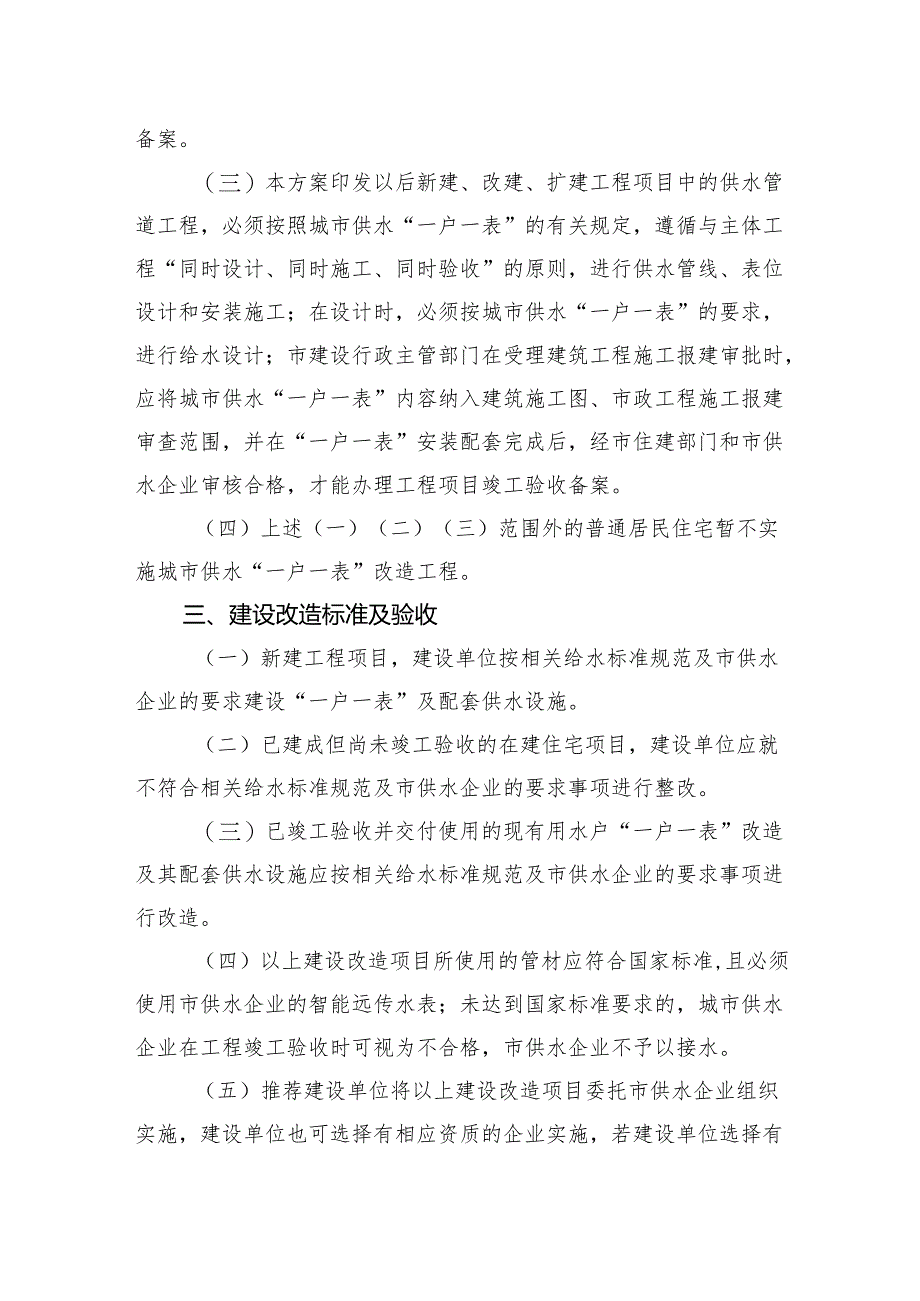 市城区供水“一户一表”建设改造与运行维护管理实施方案.docx_第2页