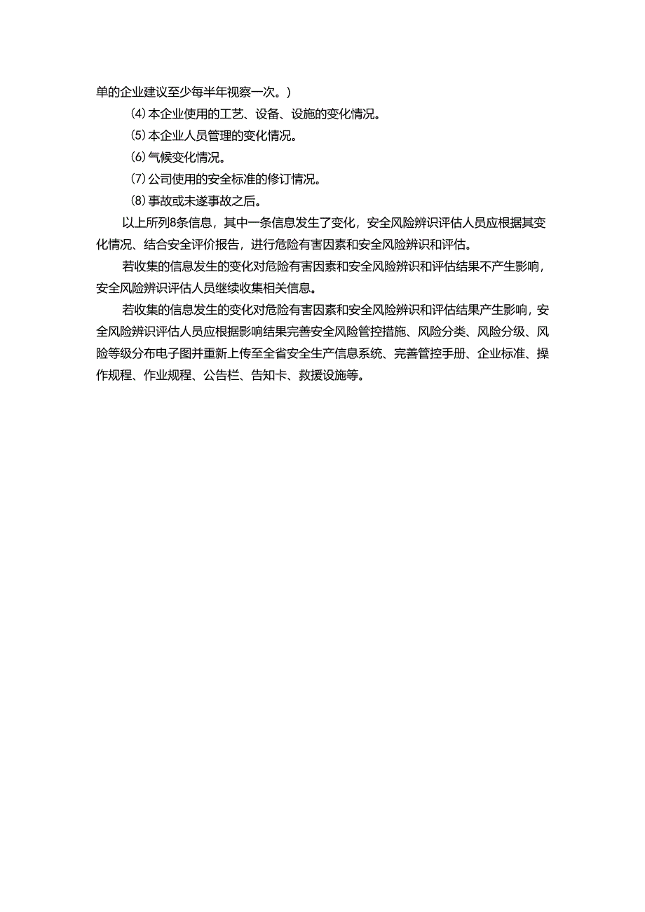 饮料公司安全风险动态管理制度及风险警示和公告制度.docx_第2页