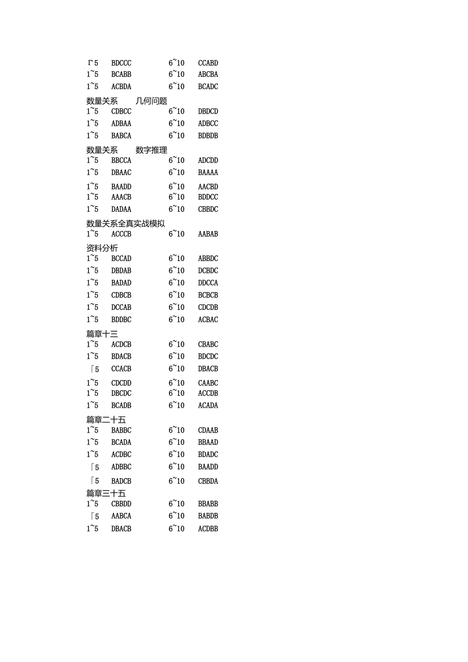 必做1000题答案.docx_第3页