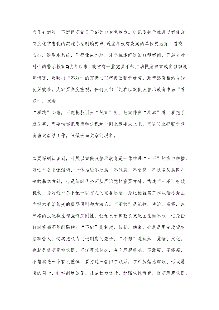 在学校党委理论中心组（扩大）学习会暨以案促改警示教育大会上的讲话.docx_第2页