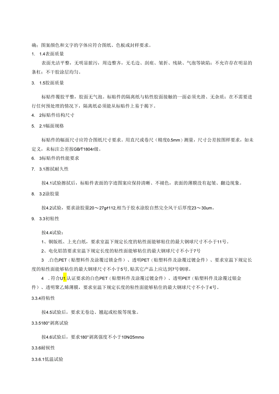 标贴件通用技术条件.docx_第2页