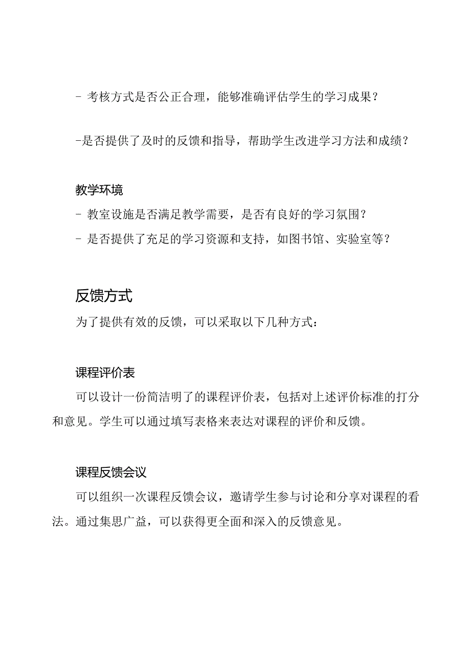 对学术课程的评价和反馈.docx_第2页