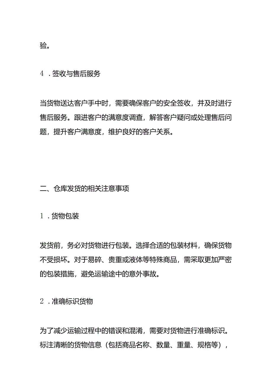 从仓库接单到配送的流程.docx_第2页