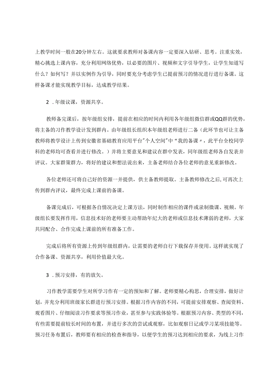 小学开展线上习作教学模式初探 论文.docx_第3页