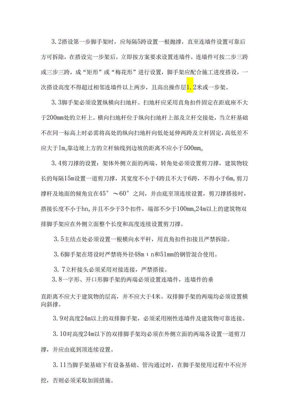 管道拆除焊接安装施工方案.docx_第2页