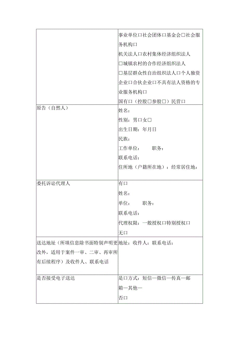 民事起诉状（银行信用卡纠纷）（最高人民法院2024版）.docx_第2页